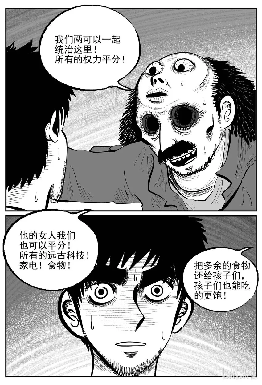 小智怪谈漫画全集免费阅读漫画,873 人类末日之旅5图