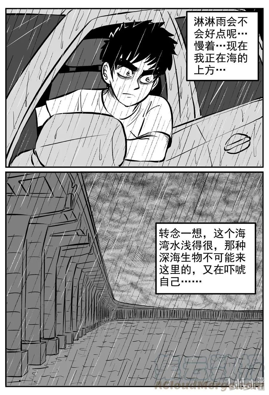 小智怪谈它系列7漫画,236 墨菲定律（2）4图