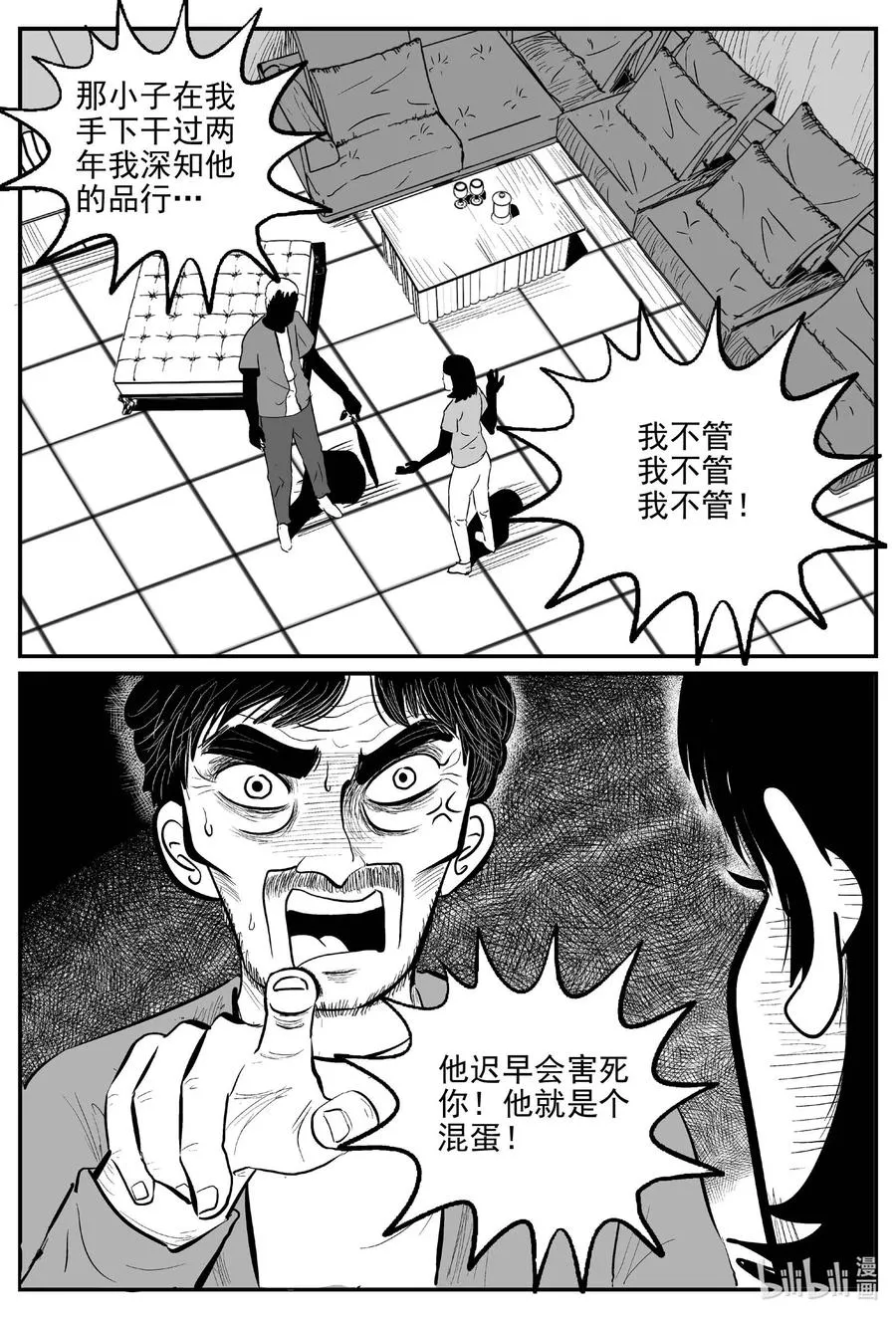 小智怪谈哔哩哔哩漫画,651 南洋怪谈4图