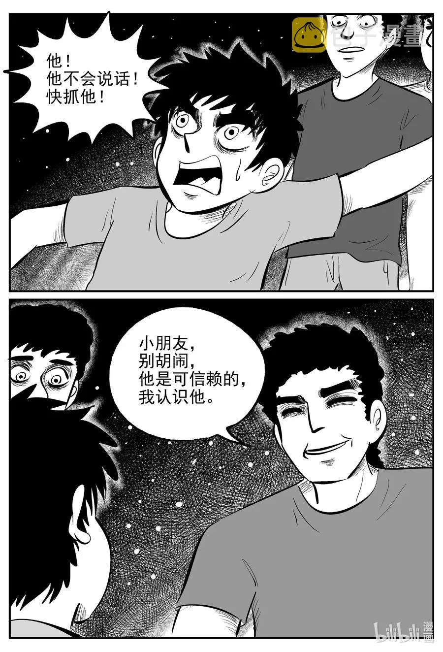 小智怪谈免费下拉式漫画,555 嗜人之夜3图