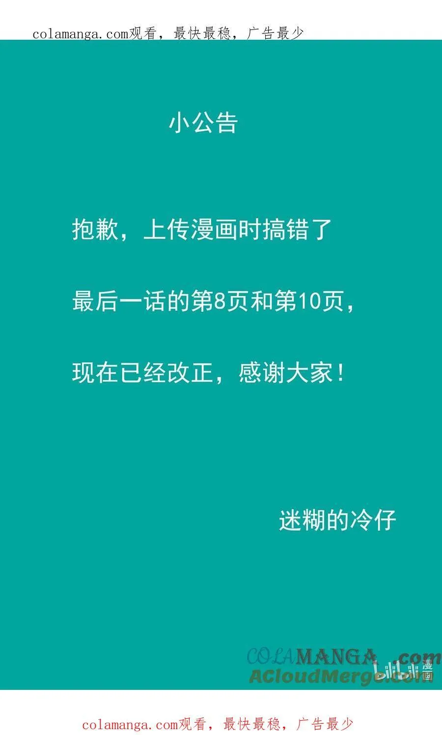 小智怪谈小说有声书漫画,小公告 小公告 21图