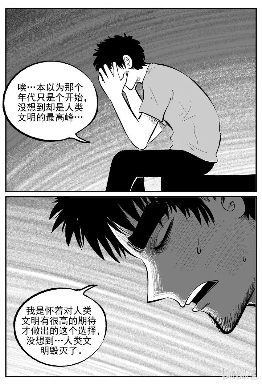 小智怪谈恐怖谷漫画,853 人类末日之旅4图