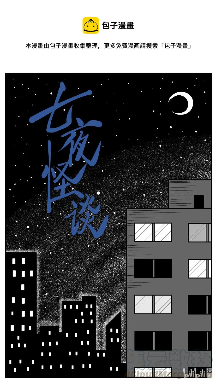 小智怪谈漫画全集免费观看漫画,190 七夜怪谈（2）1图