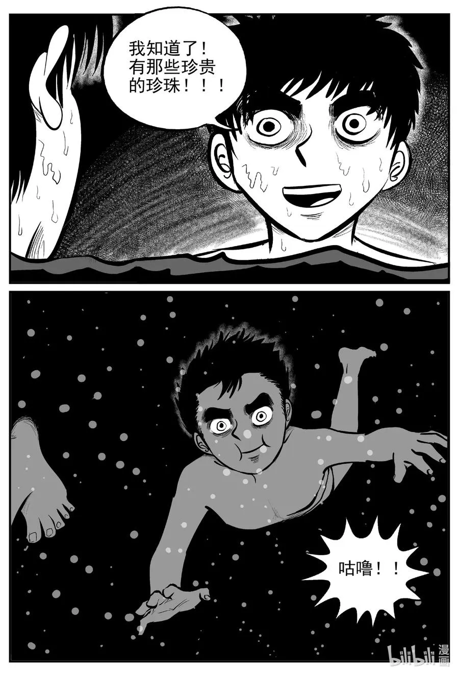 小智怪谈漫画免费下拉式奇漫屋漫画,621 深海之旅2图