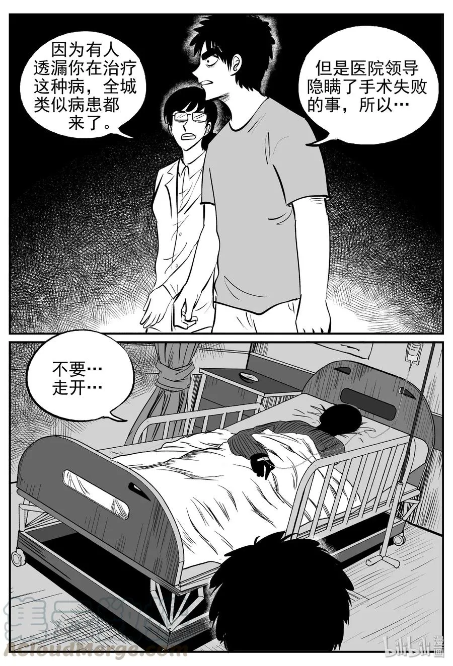 小智怪谈动漫漫画,394 怪病（4）4图