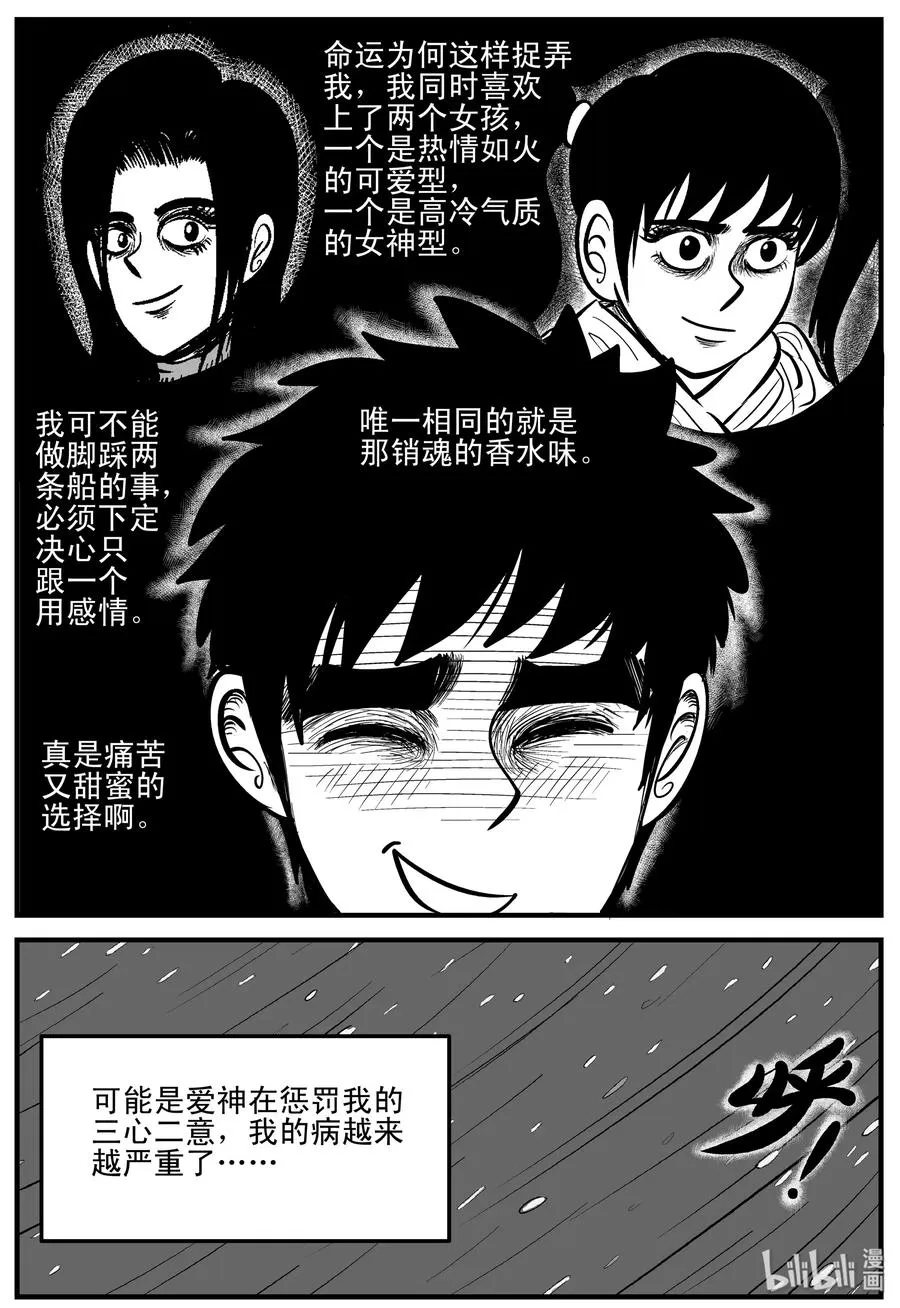 小智怪谈用哪个软件可以免费看漫画,185 三人行（2）5图