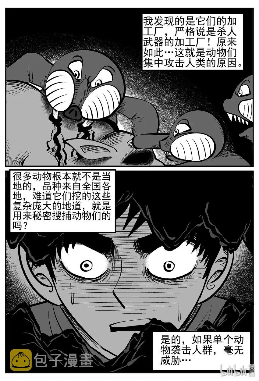 小智怪谈小镇往事漫画,019 它4（3）1图