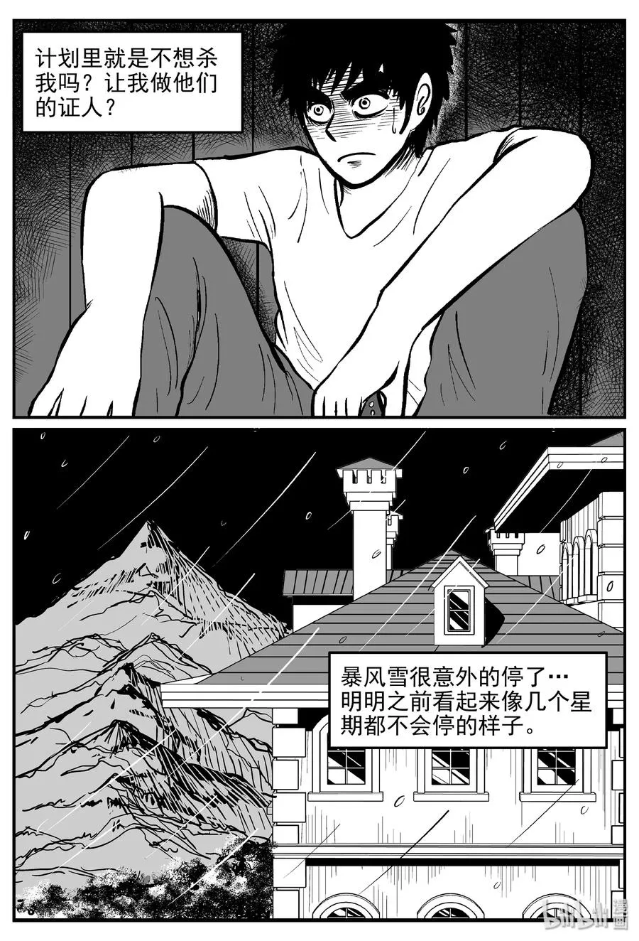 小智怪谈动漫漫画,314 暴风雪山庄（5）2图