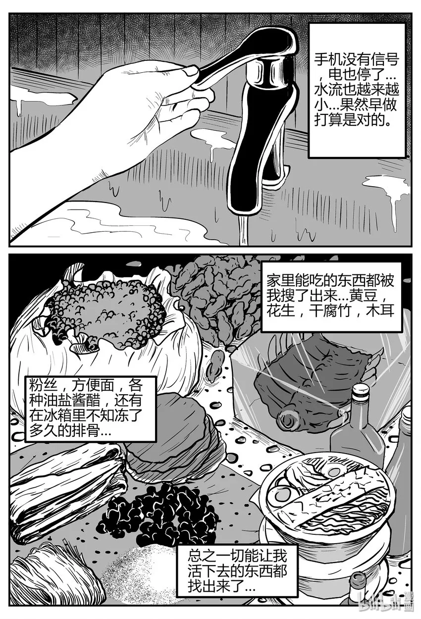 小智怪谈漫画漫画,041 它：蜂群（2）4图