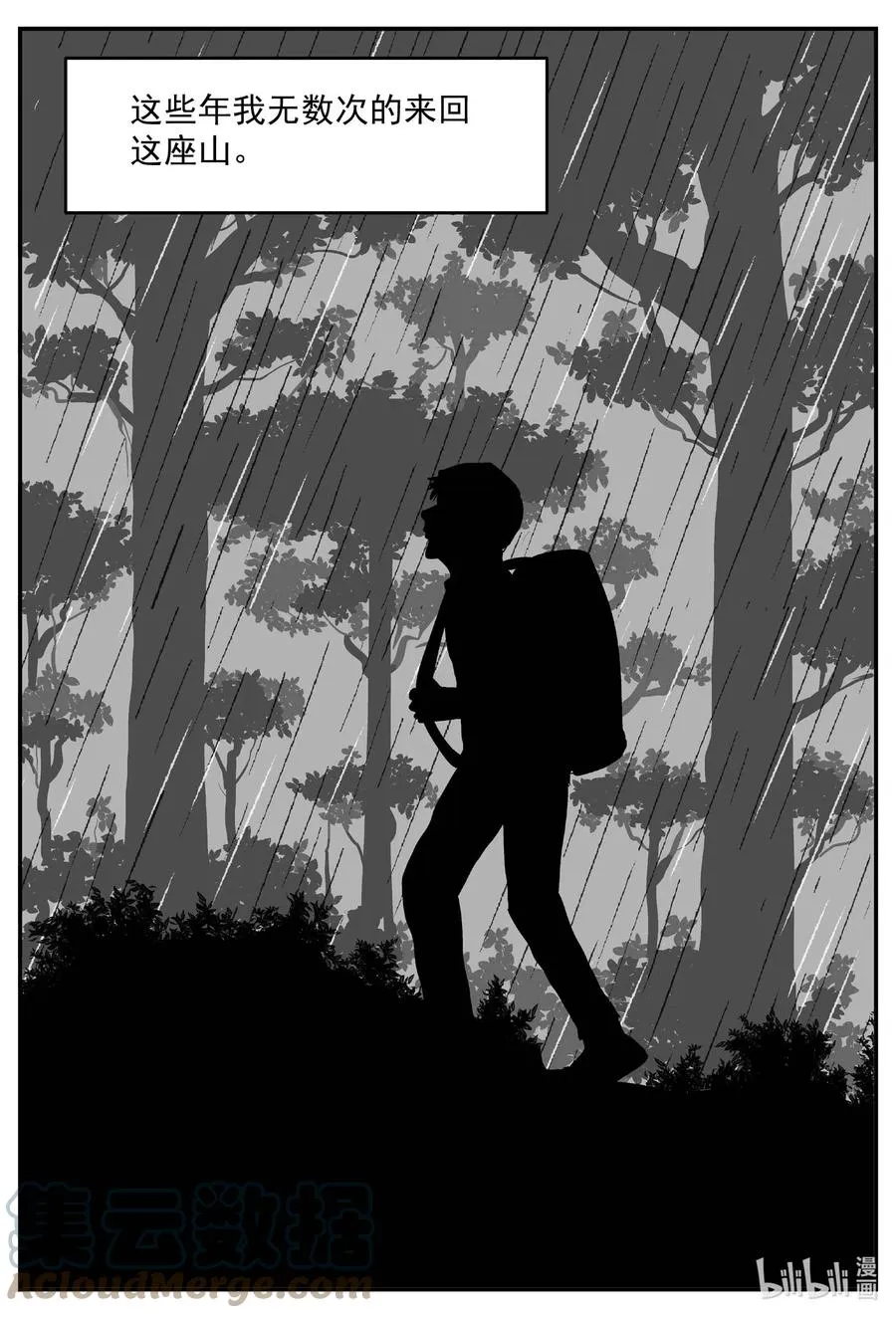 小智怪谈哔哩哔哩漫画,634 深海之旅3图