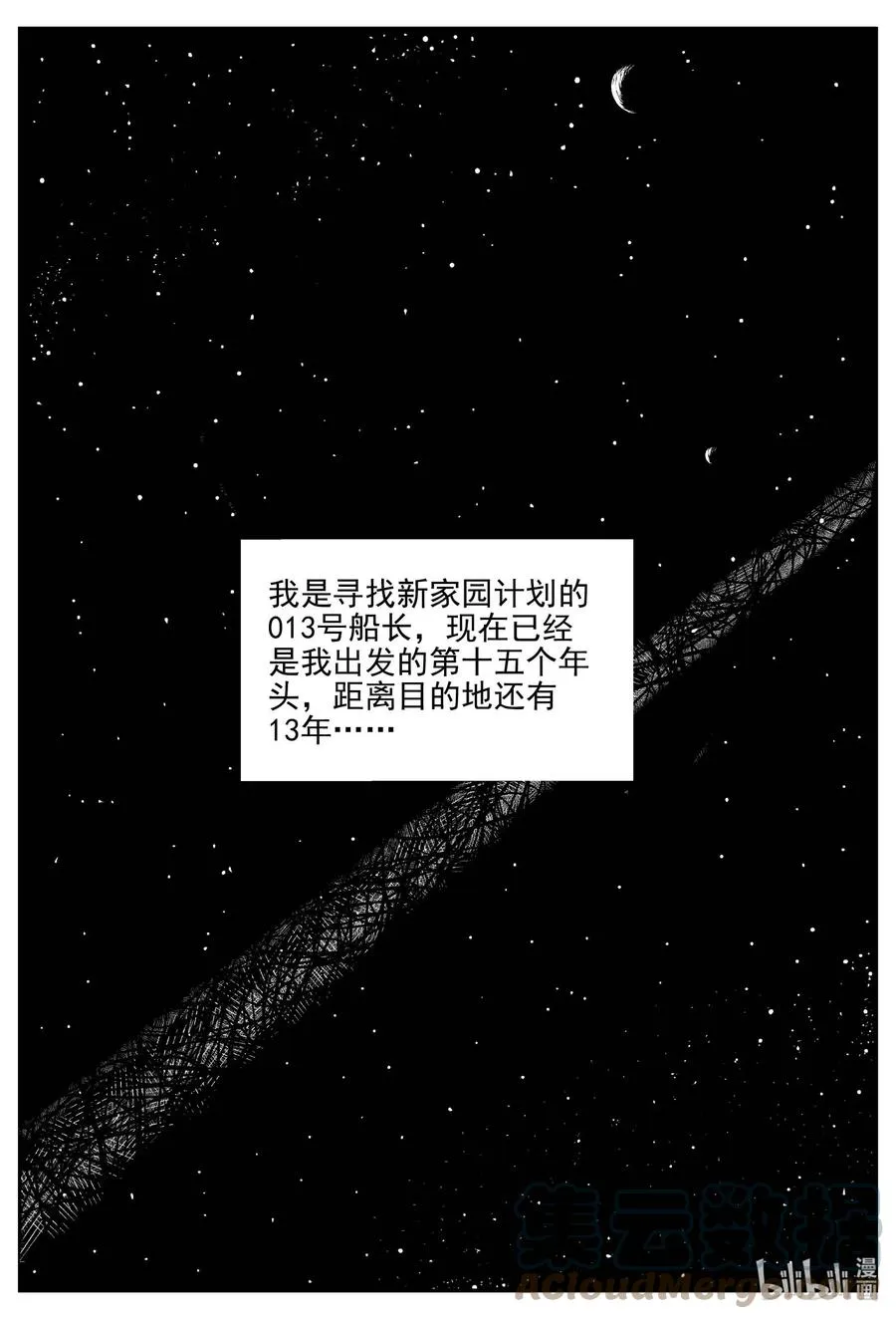 小智怪谈漫画全集漫画,673 桃源3图