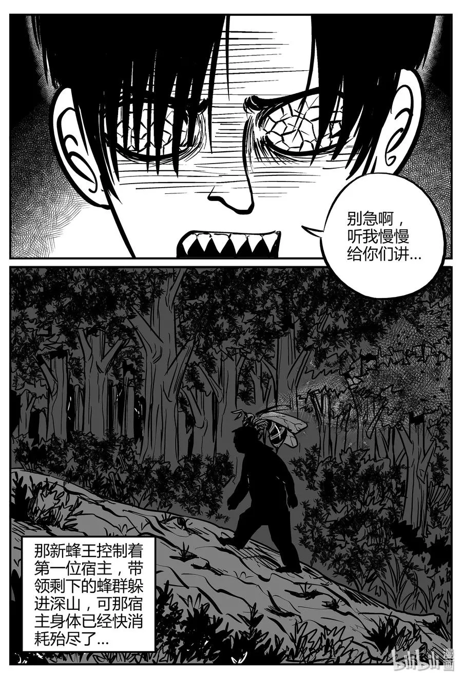 小智怪谈 地上天国漫画,052 它5（9）3图