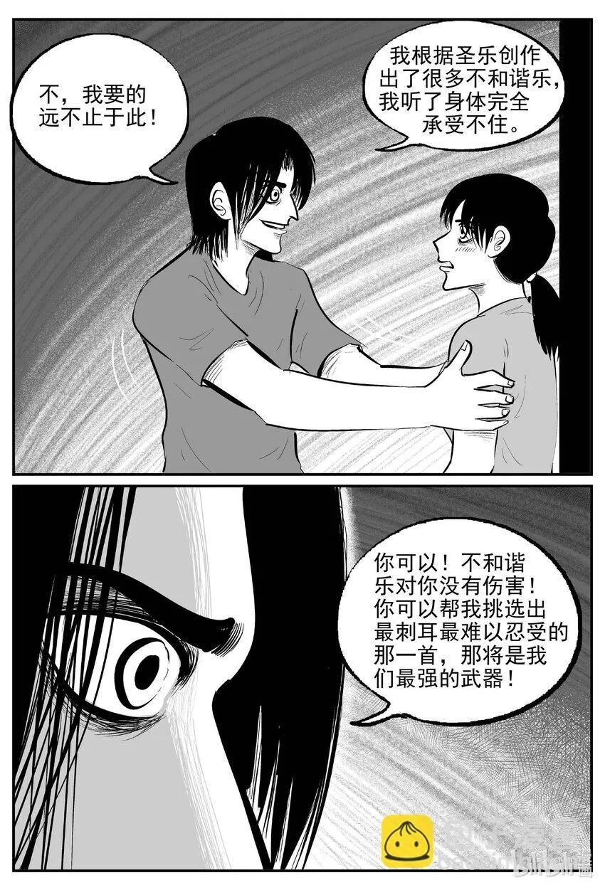小智怪谈古风漫画漫画,909 地上天国的魔音2图