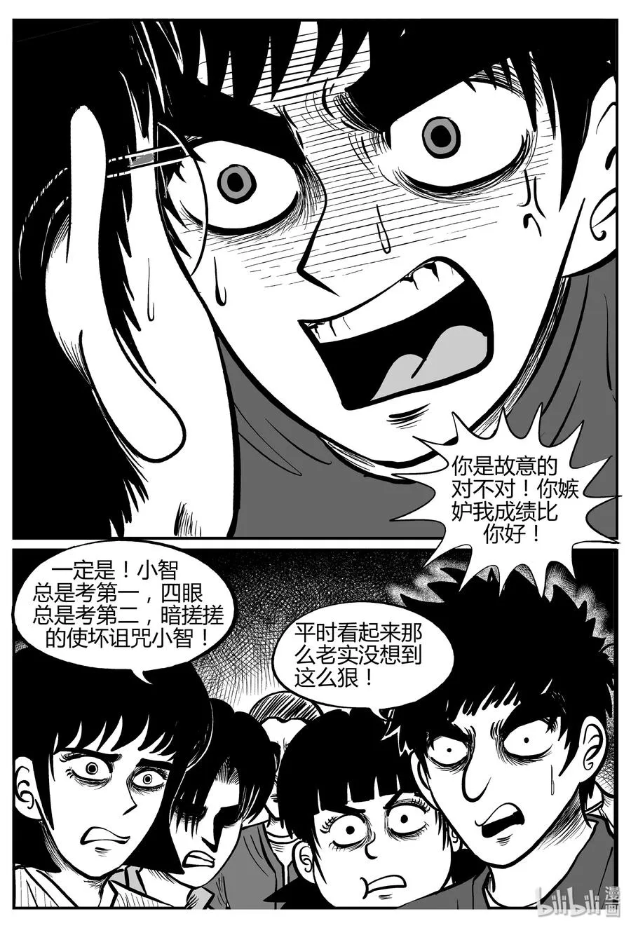 小智怪谈 地上天国漫画,268 以眼杀人（2）3图