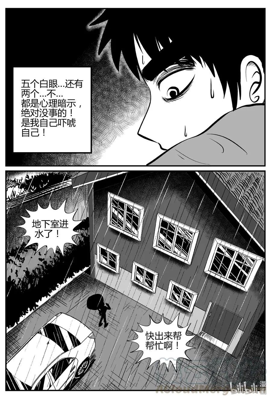 小智怪谈在线漫画,269 以眼杀人（3）4图