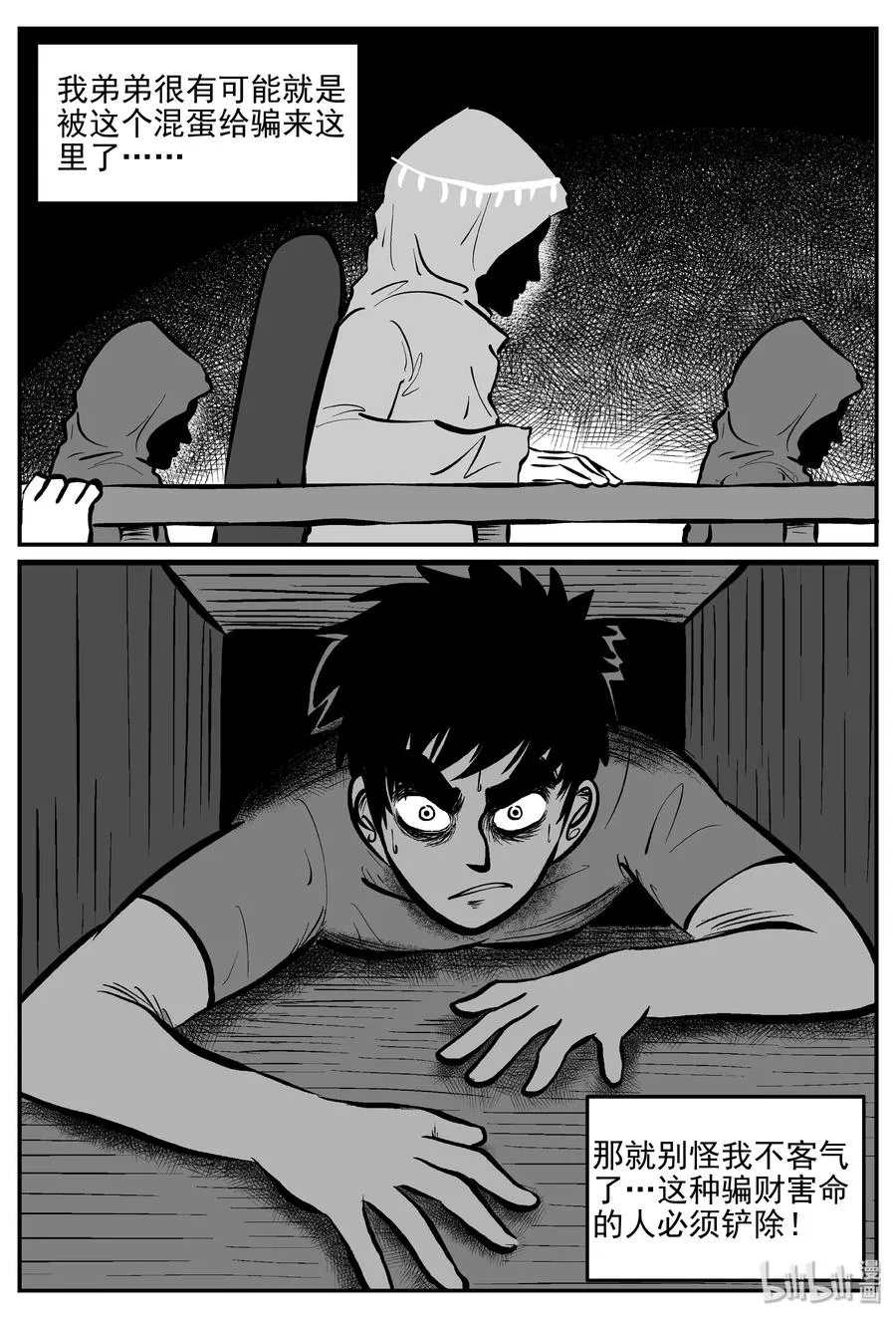 小智怪谈完结了漫画,288 克苏鲁圣殿（4）5图