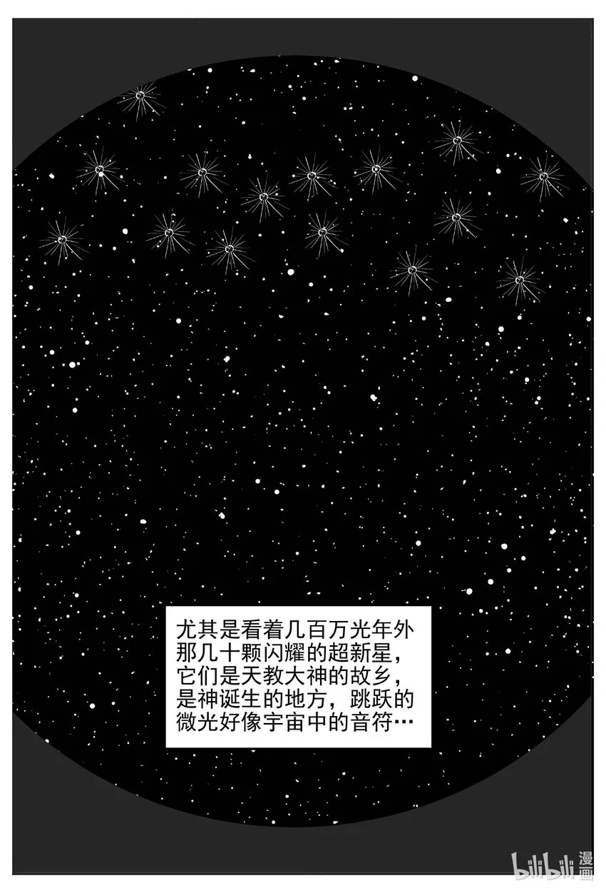 小智怪谈动漫漫画,887 地上天国的魔音3图