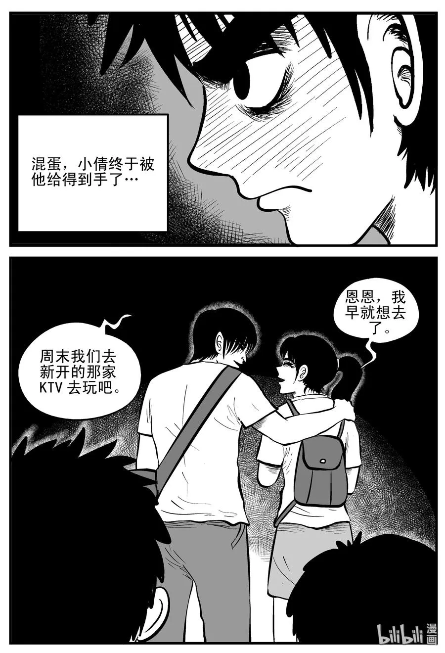 小智怪谈漫画免费全集漫画,202 无底洞（1）2图