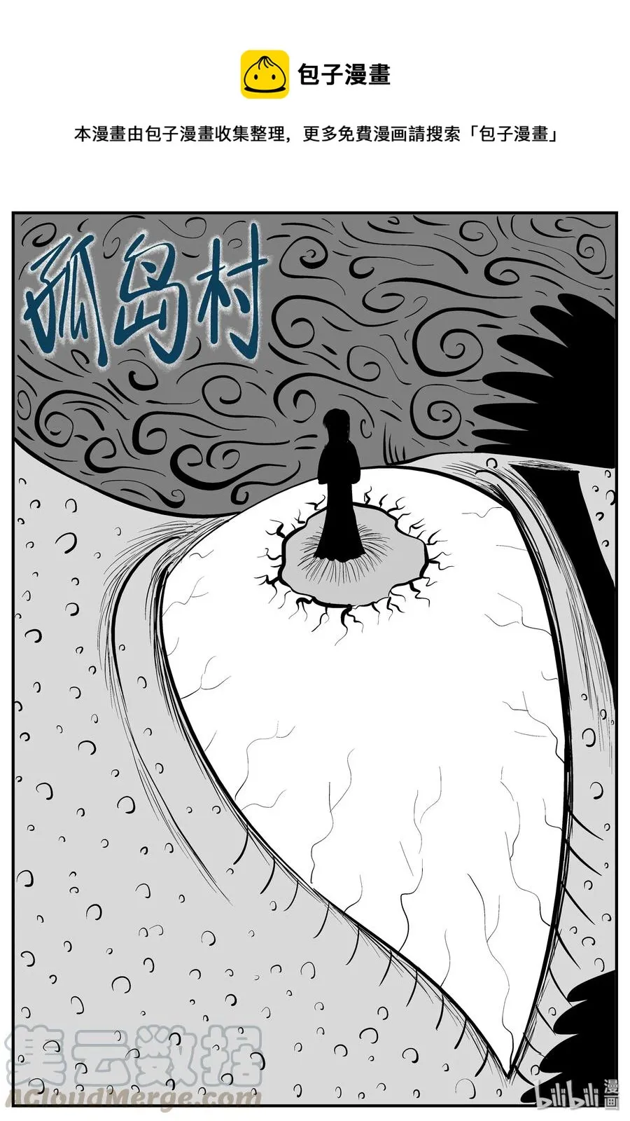 小智怪谈漫画全集免费观看漫画,224 孤岛村（1）1图
