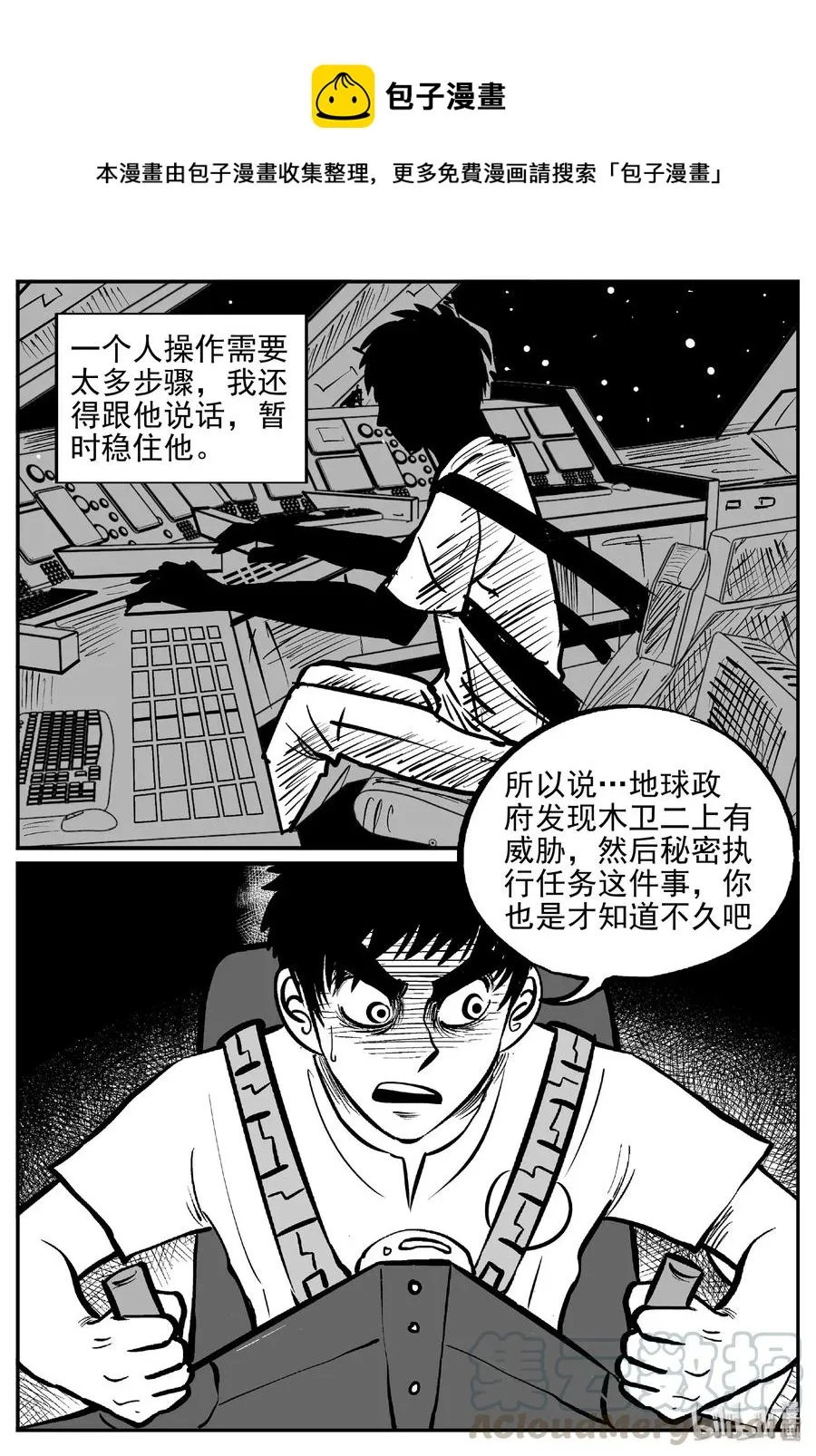 小智怪谈它系列7漫画,470 诡域之星1图