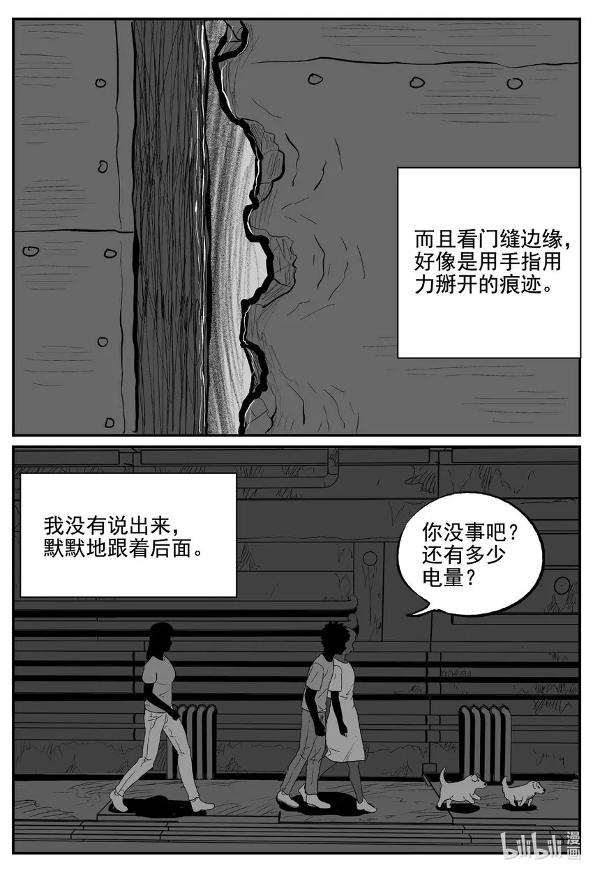 小智怪谈免费漫画下拉式酷漫屋漫画,759 《Heartbreaker》2图