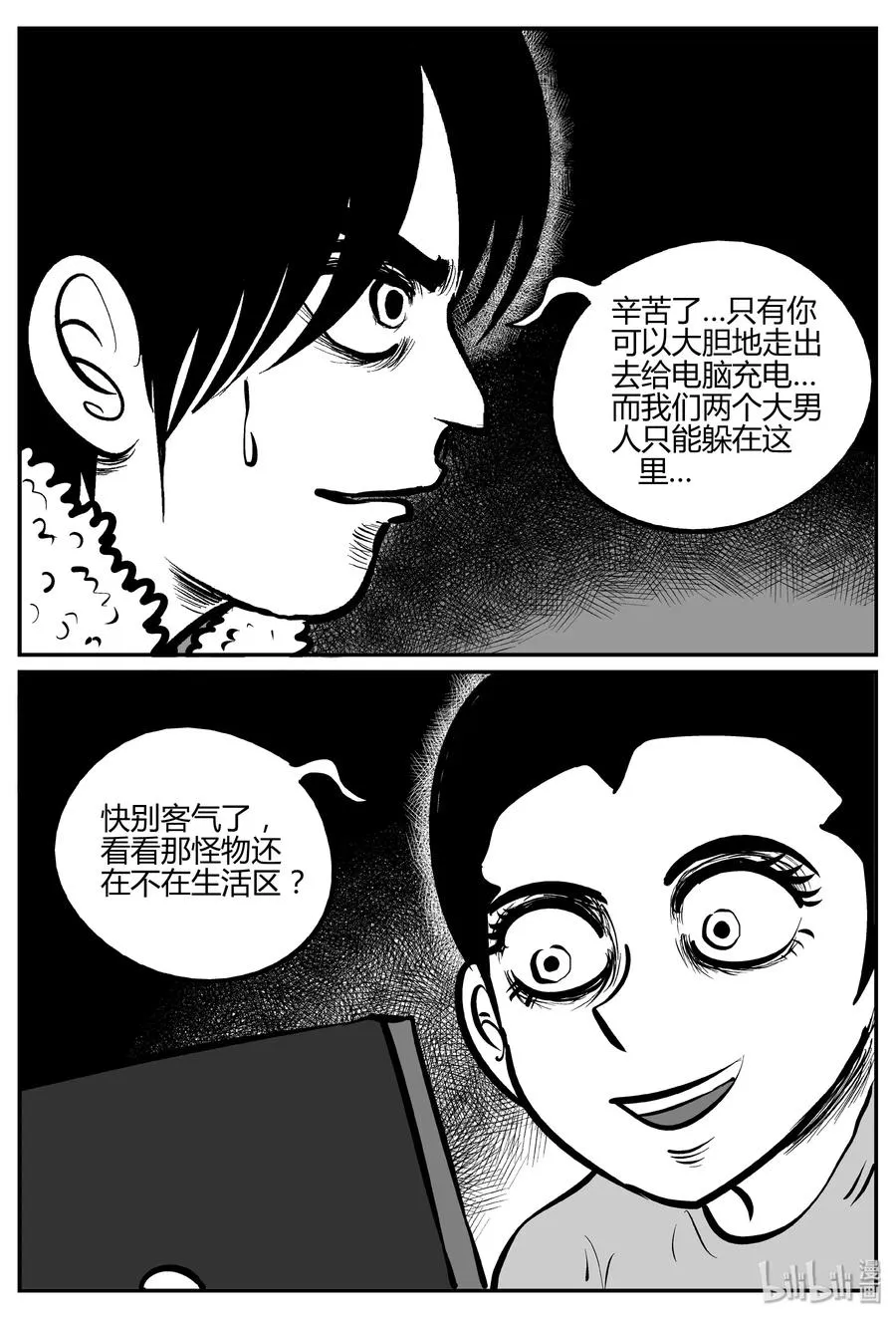 小智怪谈在线漫画,064 它：舟（5）5图