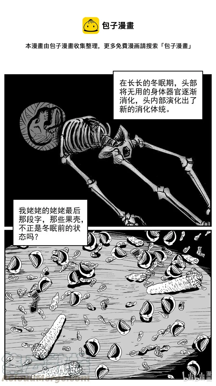 小智怪谈在线观看免费下拉漫画,579 飞头蛮1图