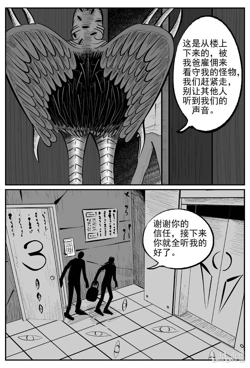小智怪谈包子漫画漫画,906 地上天国的魔音5图