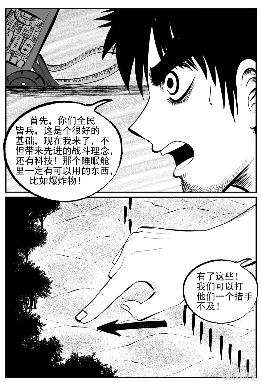 小智怪谈在线观看免费下拉漫画,861 人类末日之旅4图