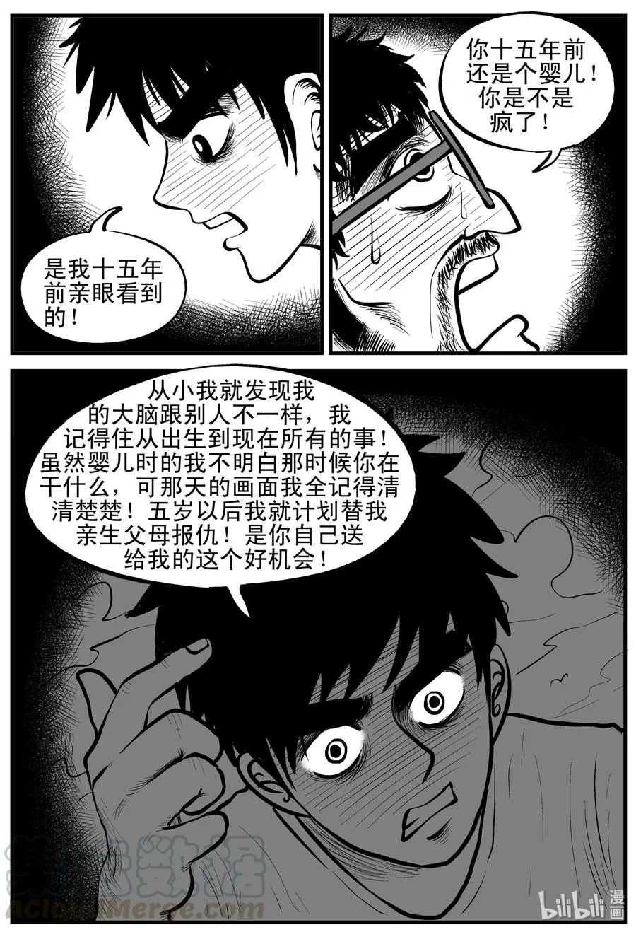 小智怪谈完结了漫画,124 记忆二部曲4图