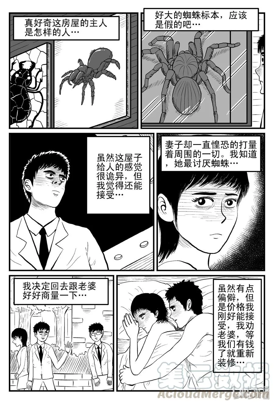 小智怪谈系列漫画,094 蜘蛛（1）4图