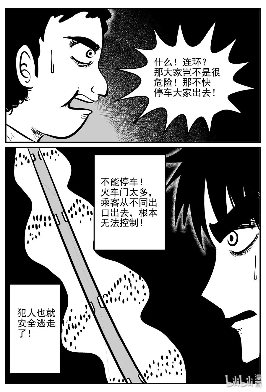 小智怪谈古风漫画漫画,325 业火之车（2）3图