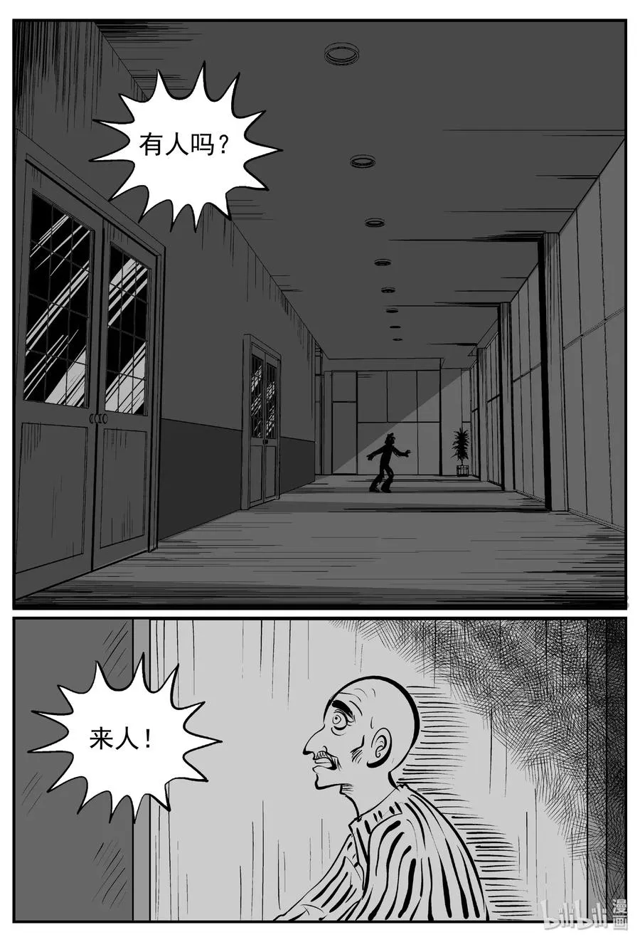 小智怪谈克苏鲁的末日漫画,391 怪病（1）3图