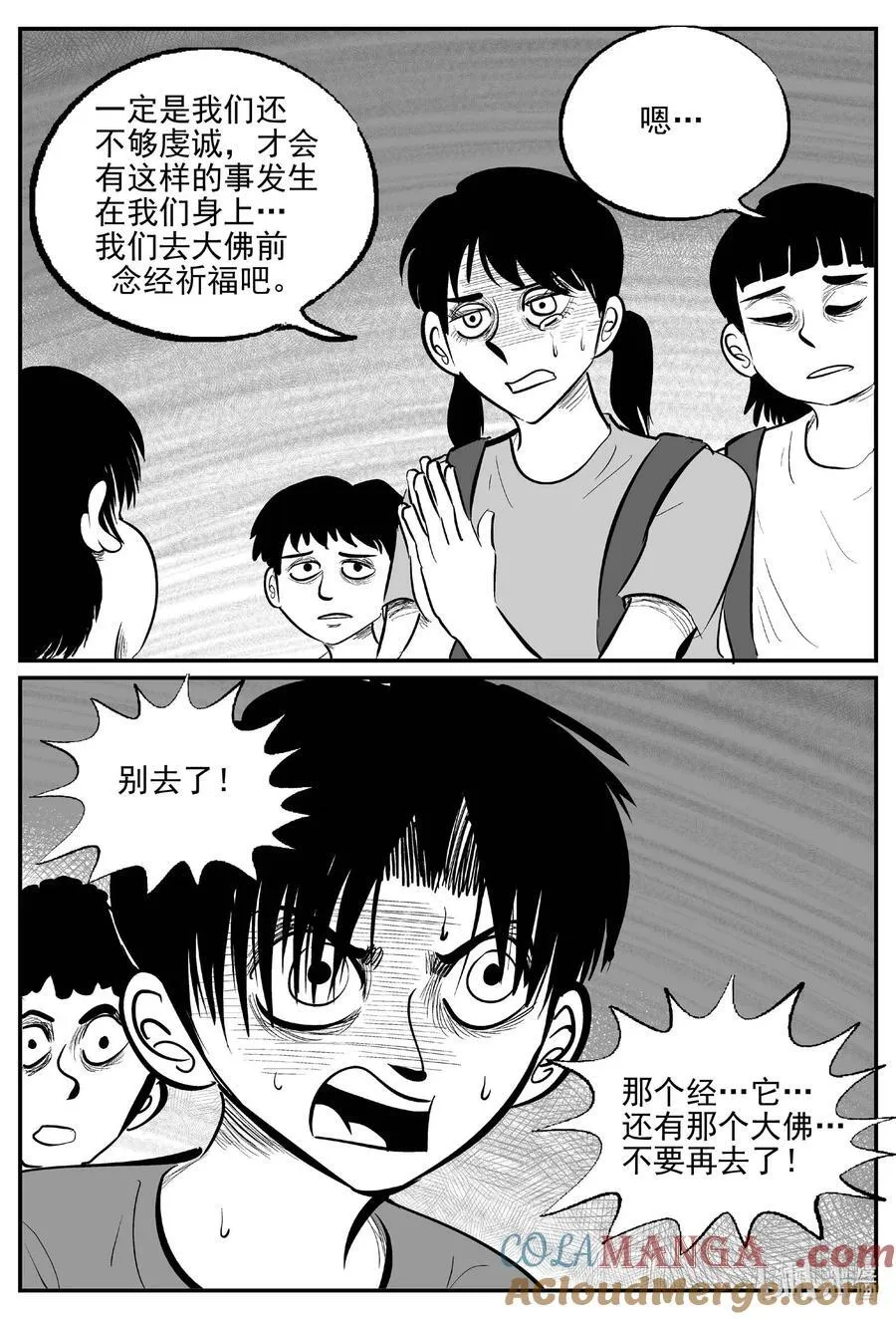 小智怪谈免费看漫画,970 轮转寺之谜2图