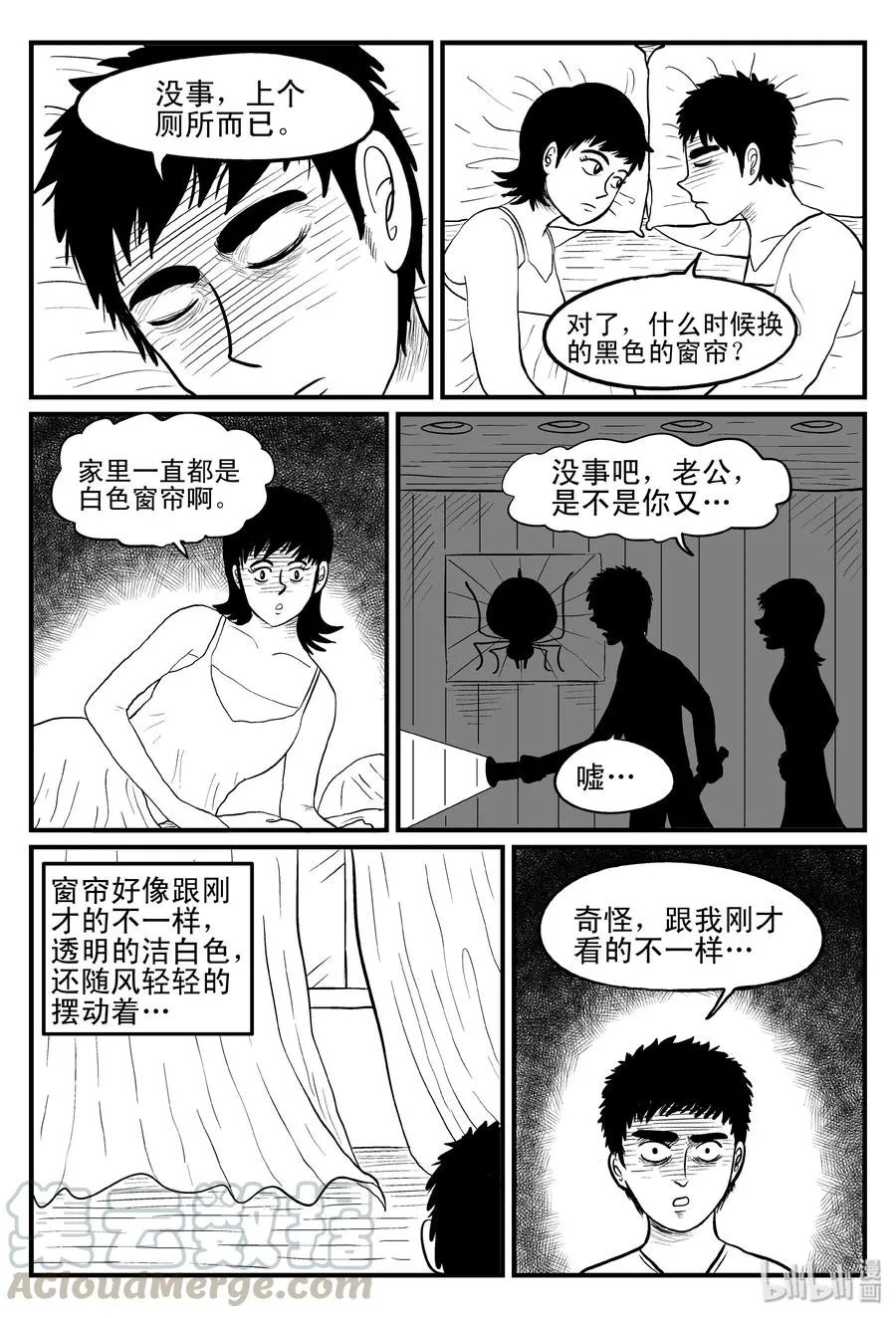 小智怪谈免费看漫画,095 蜘蛛（2）4图