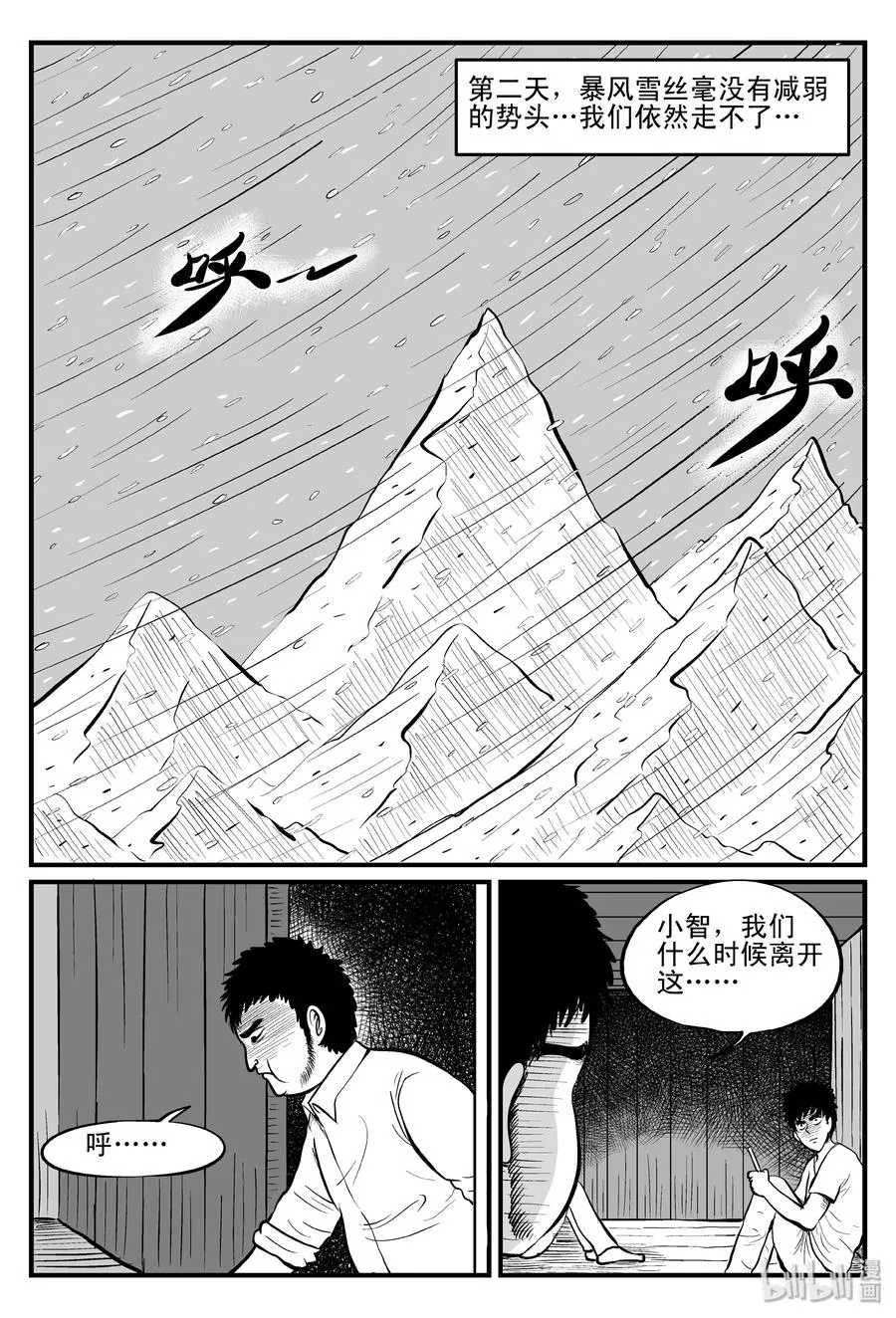 小智怪谈用哪个软件可以免费看漫画,103 血山（2）5图