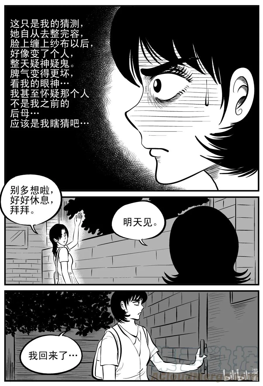 它小智怪谈漫画,120 整容+自习课上的尖叫3图
