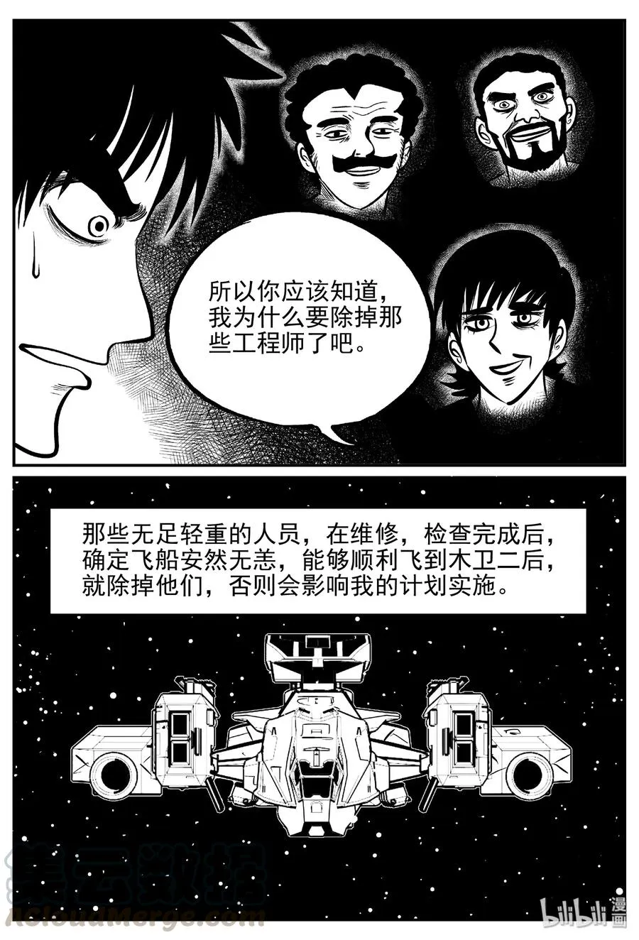 小智怪谈它系列7漫画,470 诡域之星4图