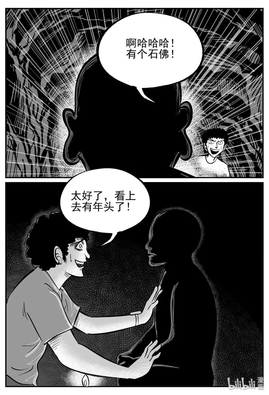 小智怪谈动漫漫画,447 盗墓贼5图