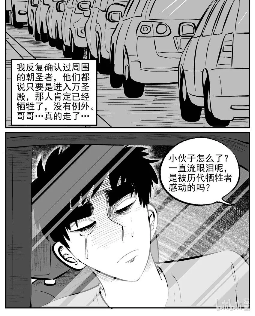 小智怪谈漫画全集免费阅读下拉包子漫画,901 地上天国的魔音1图