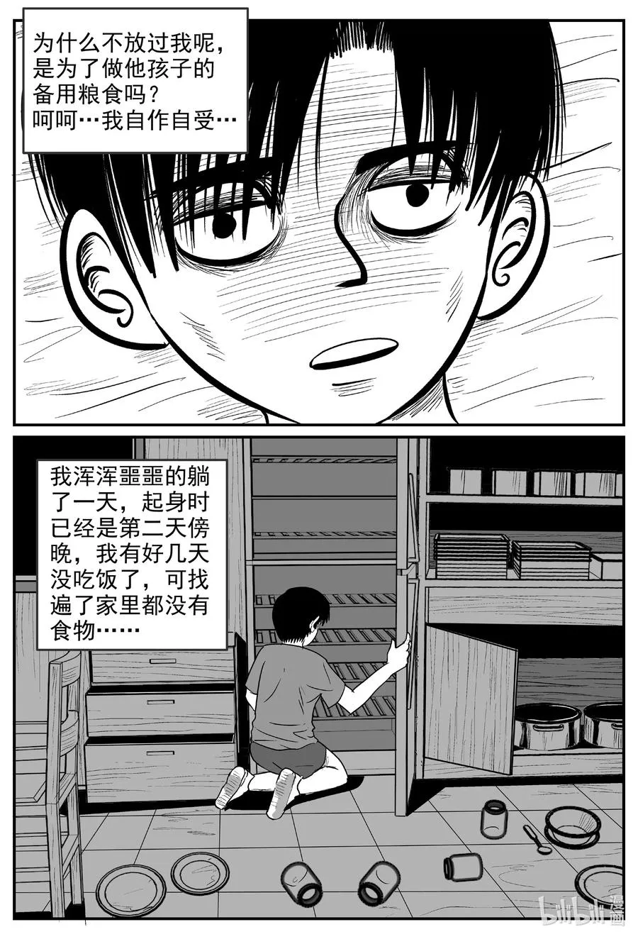 小智怪谈它1漫画,598 它1.54图