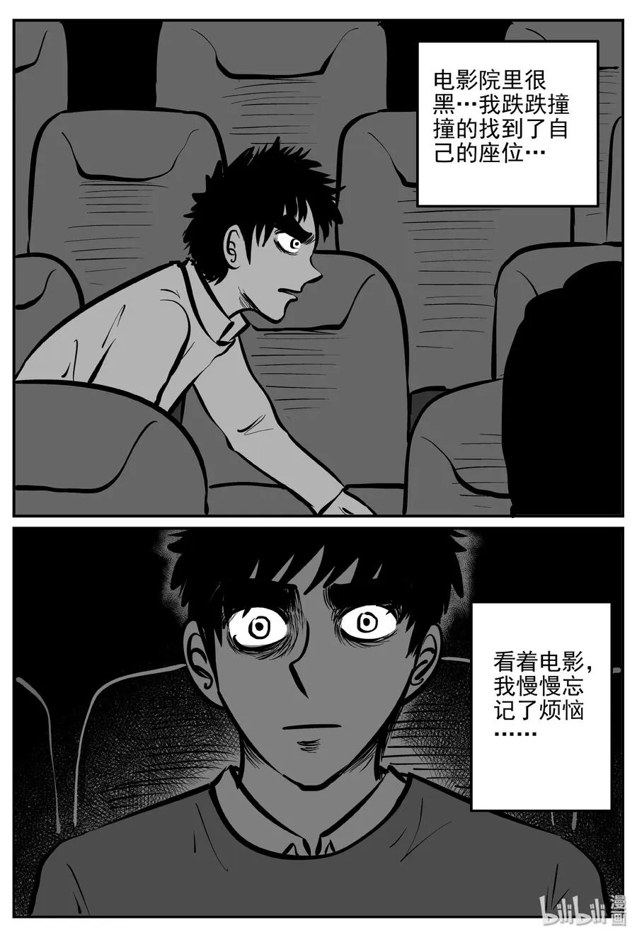 小智怪谈在线漫画,315 暴风雪山庄（6）5图