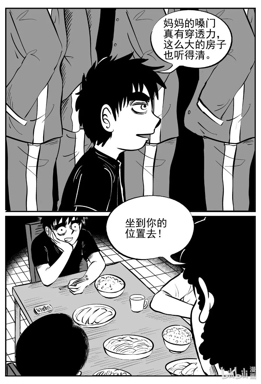 小智怪谈它系列7漫画,410 日光禁区（1）5图