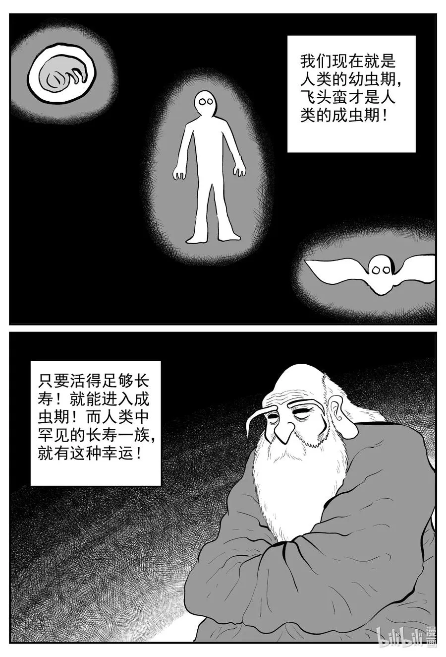 小智怪谈在线观看免费下拉漫画,579 飞头蛮2图