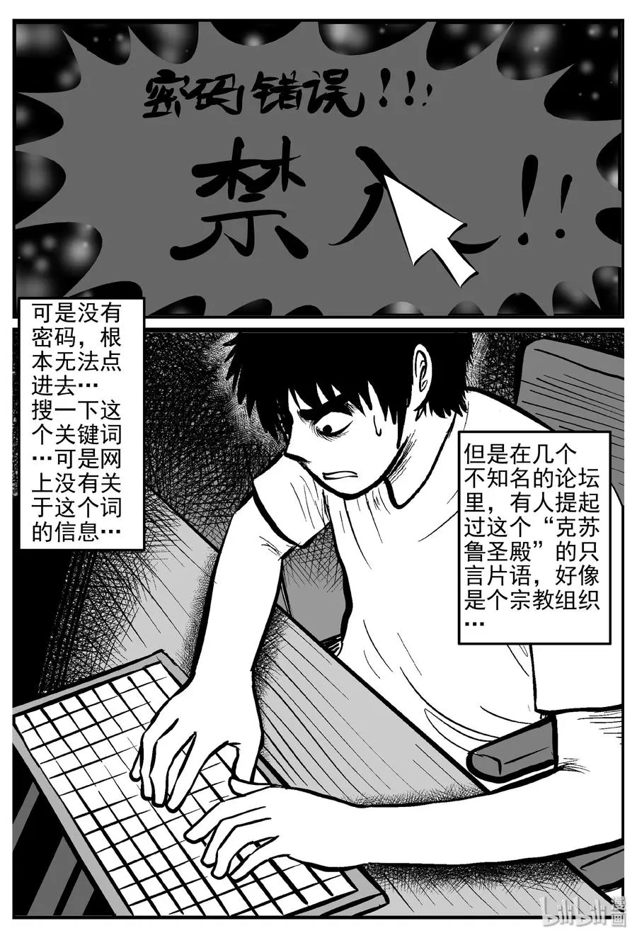 小智怪谈漫画全集免费阅读下拉包子漫画,287 克苏鲁圣殿（3）2图