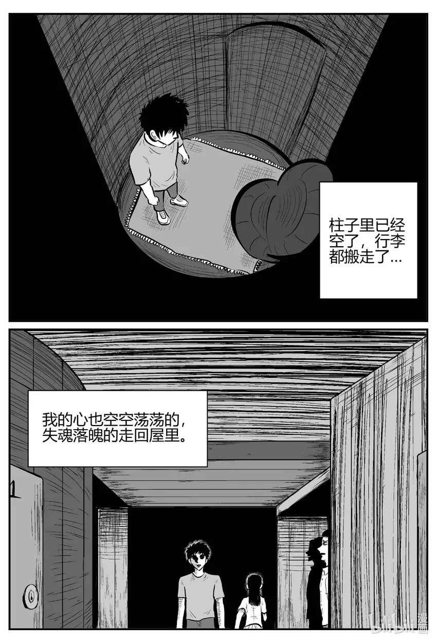 小智怪谈它系列7漫画,704 不可名状之屋4图