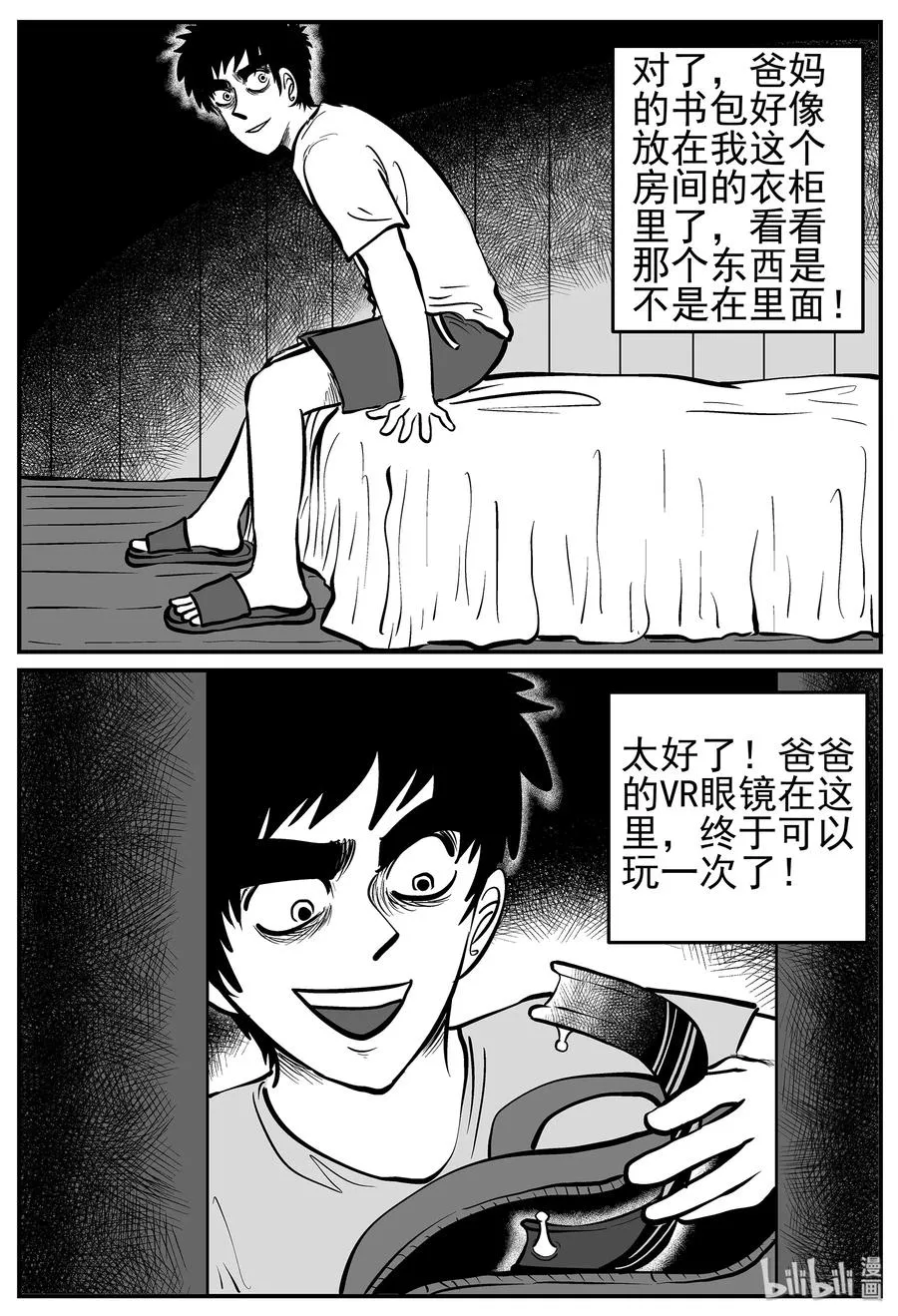 小智怪谈的怪物漫画,216 VR时代（1）5图
