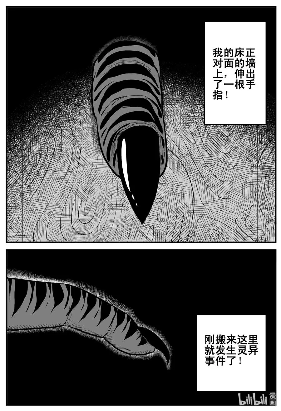 小智侃财经漫画,189 七夜怪谈（1）3图