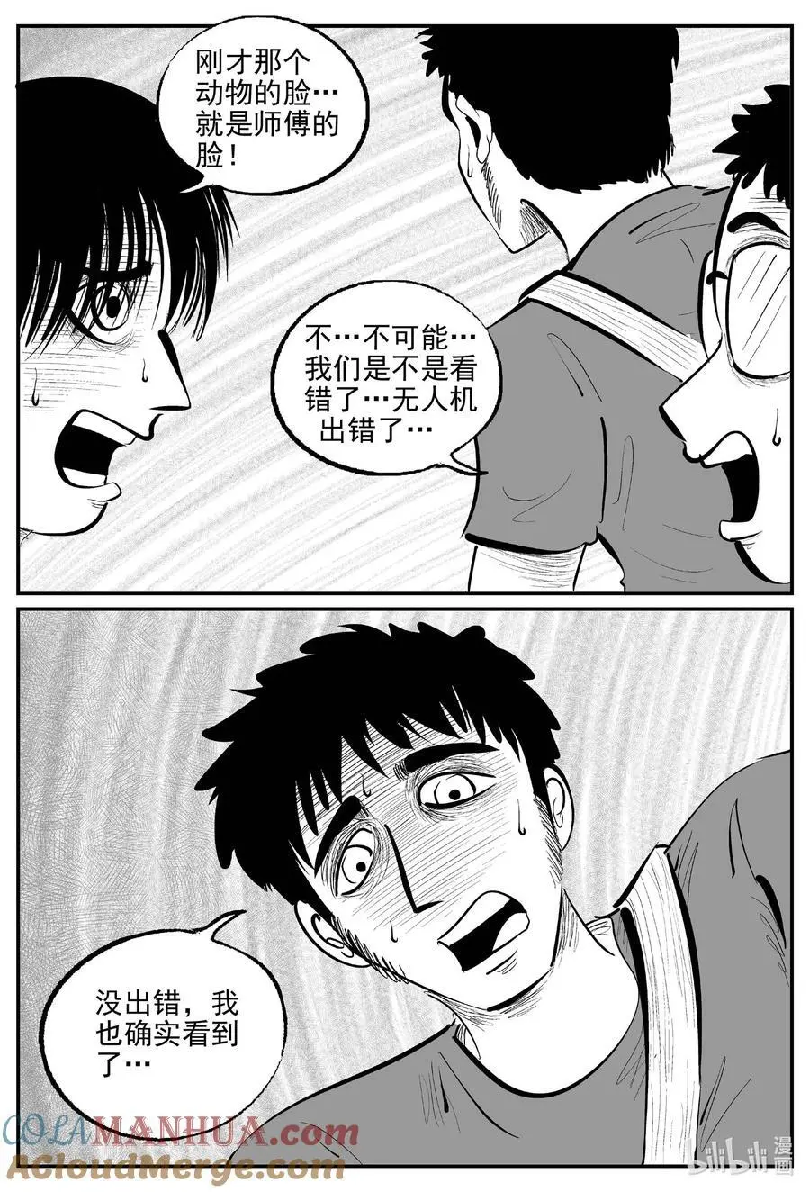 小智怪谈下拉式免费观看漫画,952 轮转寺之谜3图