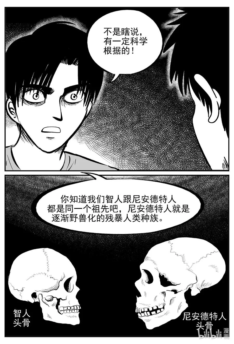 小智怪谈漫画免费全集漫画,617 恐怖谷2图
